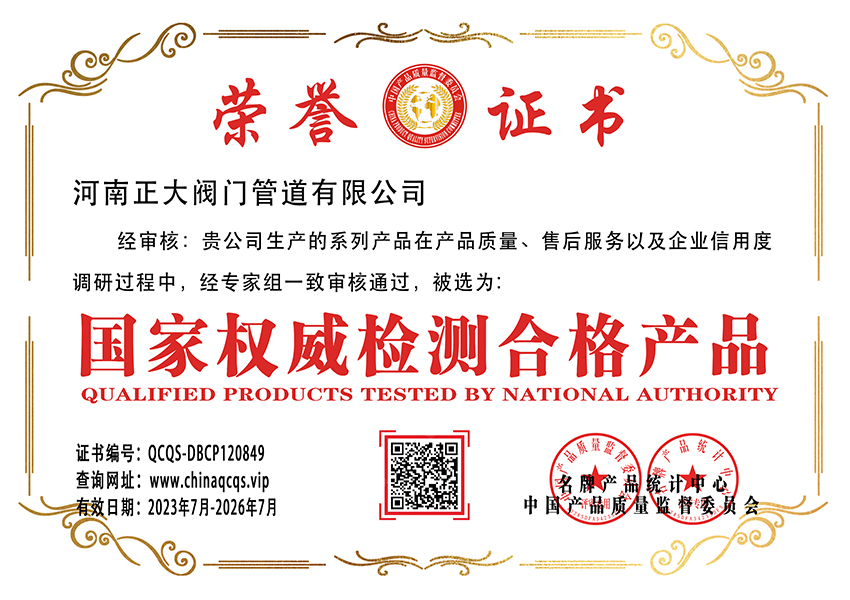 權威檢測合格產(chǎn)品證書